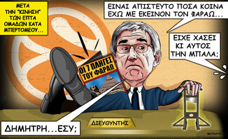 Το σκίτσο της ημέρας