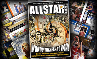 Κυκλοφορεί το τεύχος Φεβρουαρίου του AllStar Basket